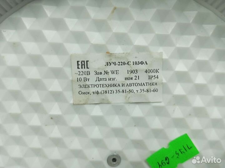 Светодиодный светильник (26)