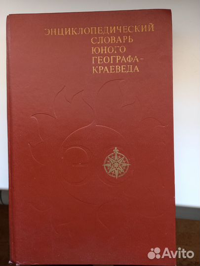 Энциклопедический словарь юного астронома, СССР