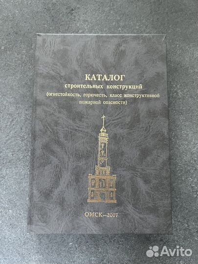 Каталог строит.конструкций (огнест-сть, горюч-ть)