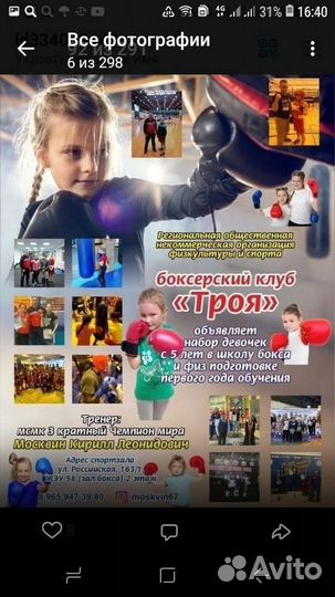 Тренер по боксу.Стаж 12 лет