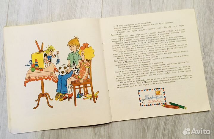 Сипсик, Эно Рауд, рис. Огродникова, 1979г