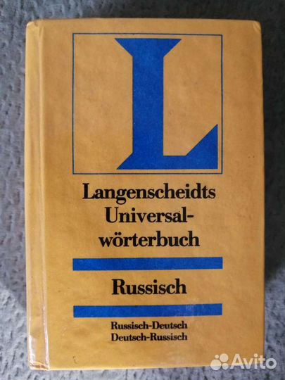Словари по немецкому языку