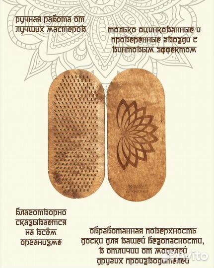 Доска с гвоздями садху