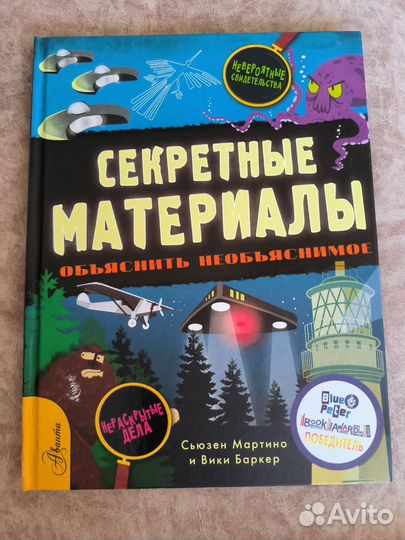 Секретные материалы детская книга