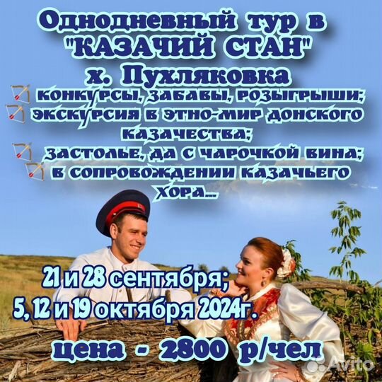 Тур в 