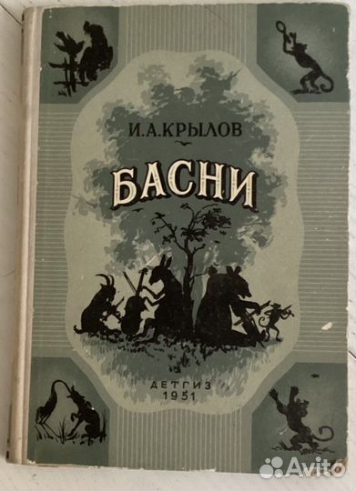 А.И. Крылов Басни