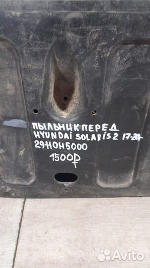 Пыльник передний Hyundai Solaris 2 С 2017 По 2020