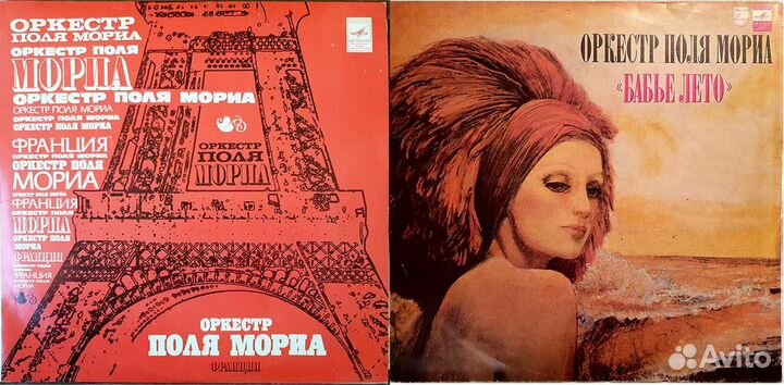 Пластинки Оркестр Поля Мориа две шт цена за обе NM