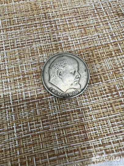 Один рубль СССР