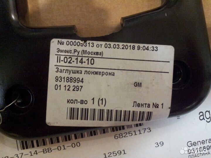 Пластина запорная передняя л/с п/с Opel Corsa D