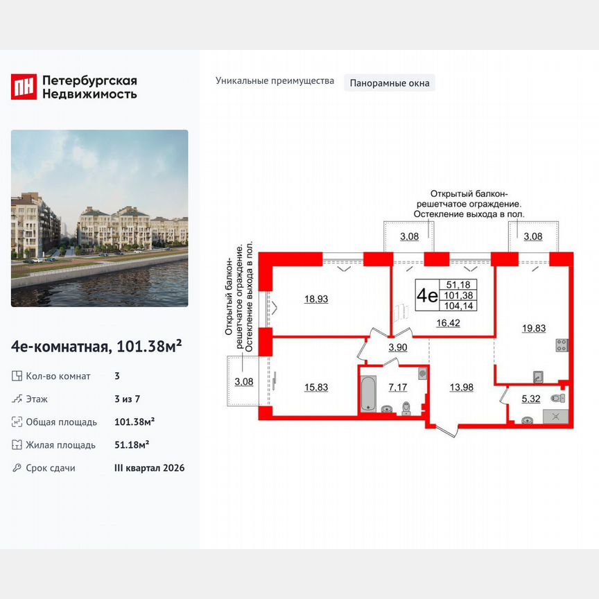 3-к. квартира, 101,4 м², 3/7 эт.