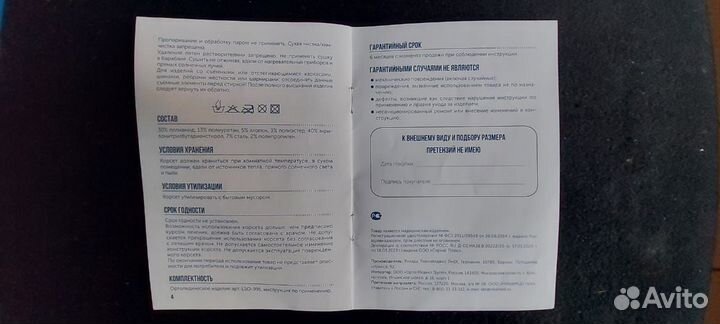 Корсет ортопедический грудопоясничный