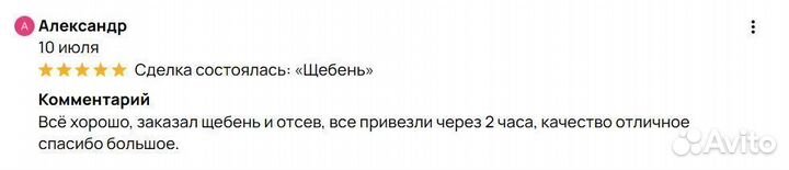 Щебень от 30 тонн