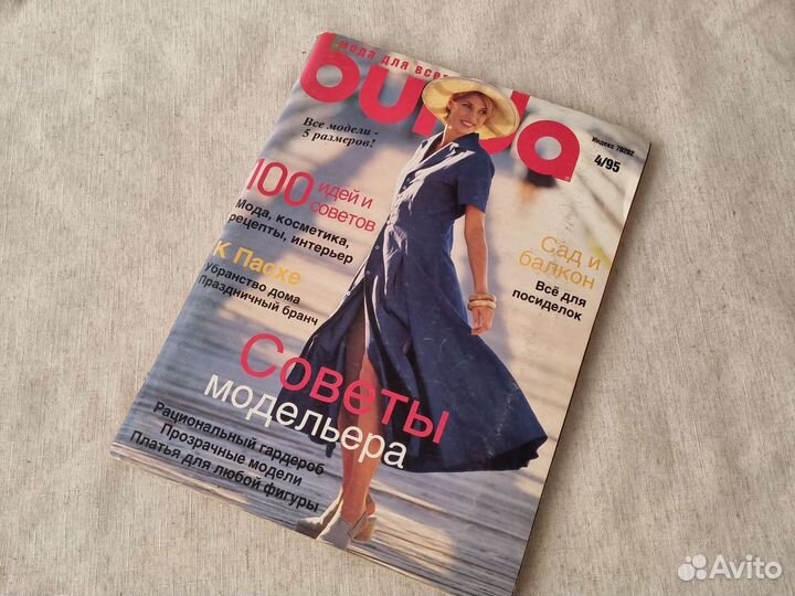 Журналы Бурда раритет