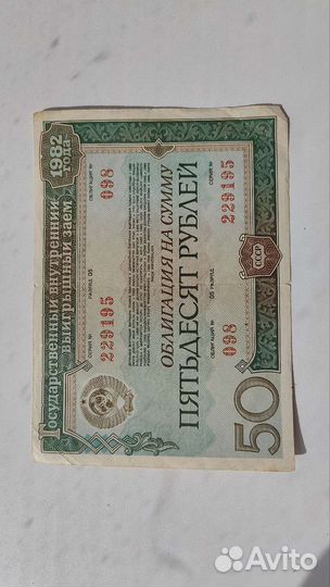 Облигации СССР 1982г