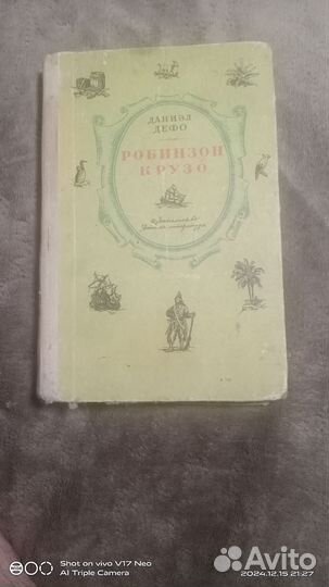 Даниэл Дефо