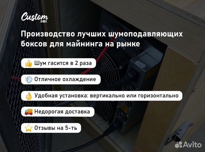 Шумобокс для асика