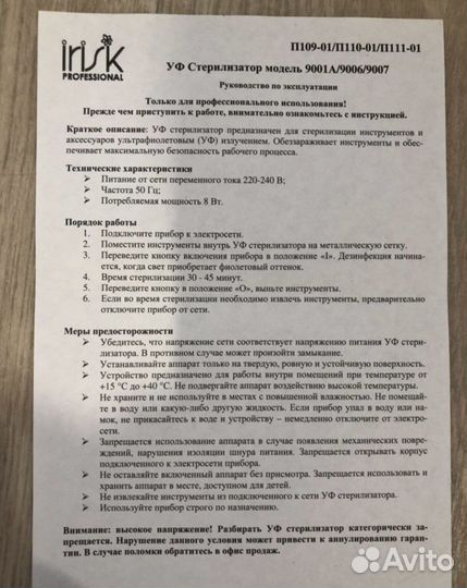 Стерилизатор уф