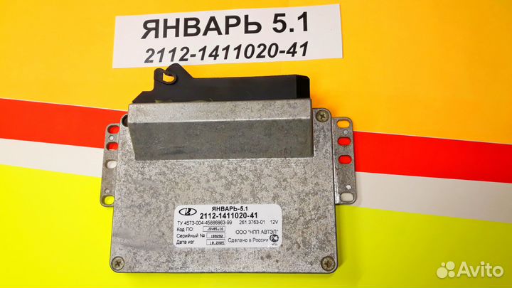 Эбу на Ваз Январь 5.1 2112-1411020-41 J5V05J16 F