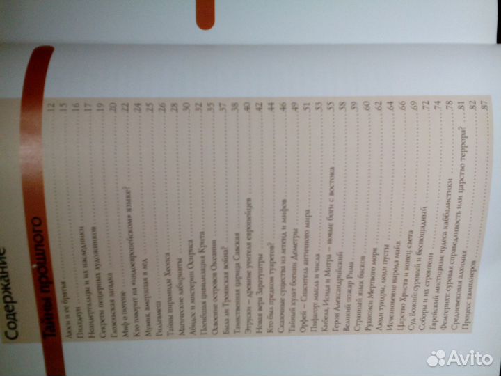 Все тайны мира