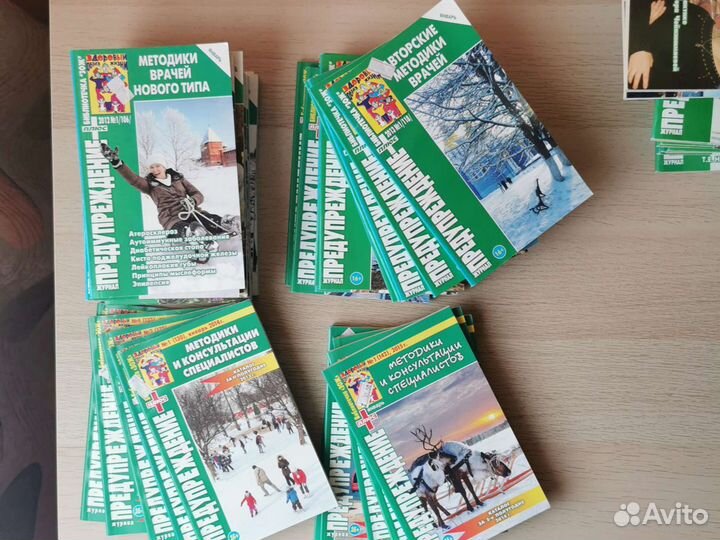 Библиотечка журнала Предупреждение plus