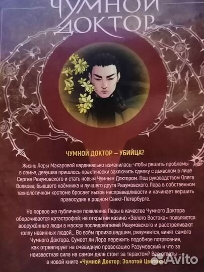 Чумной доктор золотой цветок