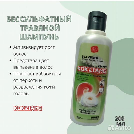 Тайские шампуни и конди от выпадения волос, 2 шт