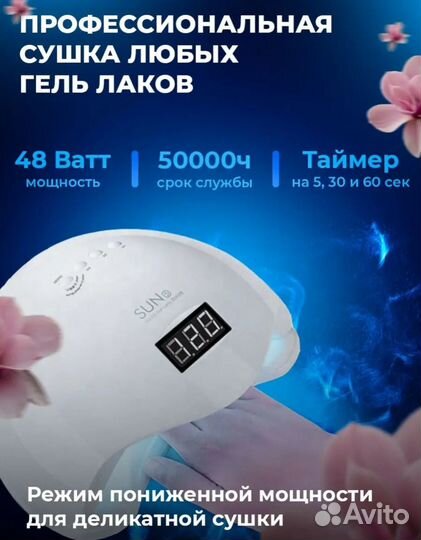 Лампа для сушки ногтей