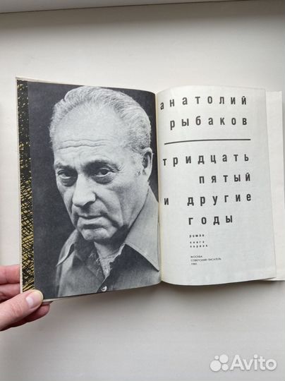 Анатолий Рыбаков