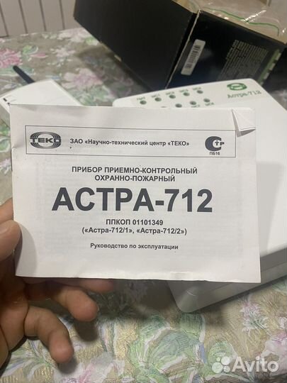 Астра-712/1 Прибор охранно-пожарный