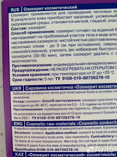 Озокерит косметический