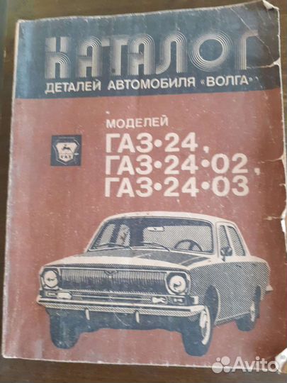 Книги каталоги по рнмонту И эксплуатауии авто.ссср