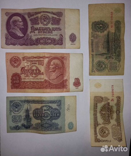 Купюры СССР 1961 года