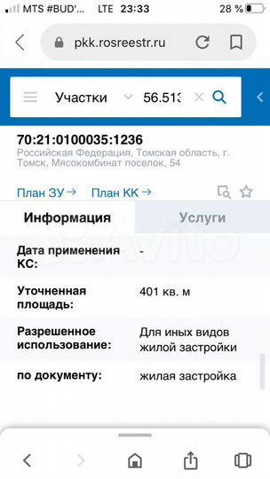 Участок 4 сот. (ИЖС)