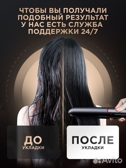 Утюжок для волос