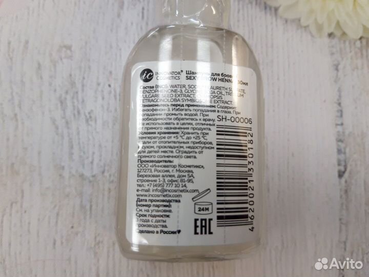 Шампунь для бровей