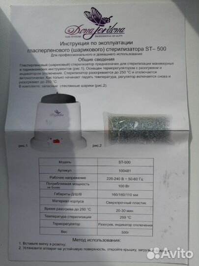 Стерилизатор