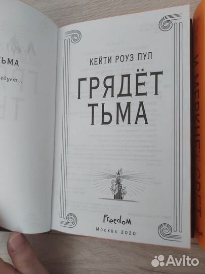 Грядет тьма, когда восходит тень, и меркнет свет