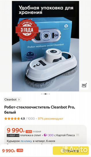 Робот мойщик окон