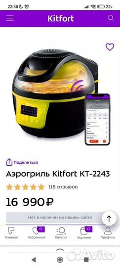 Аэрогриль kit fort кт 2243