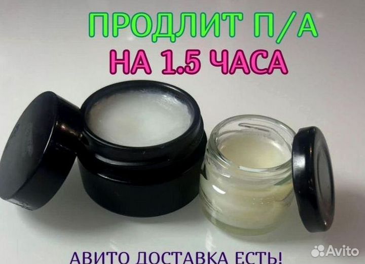Мазь для продления полового акта