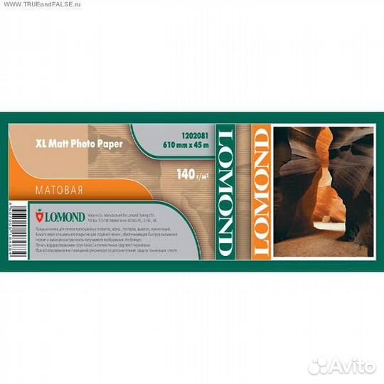 Матовая бумага Lomond 140 г/м2 1067*30-50, 1202083