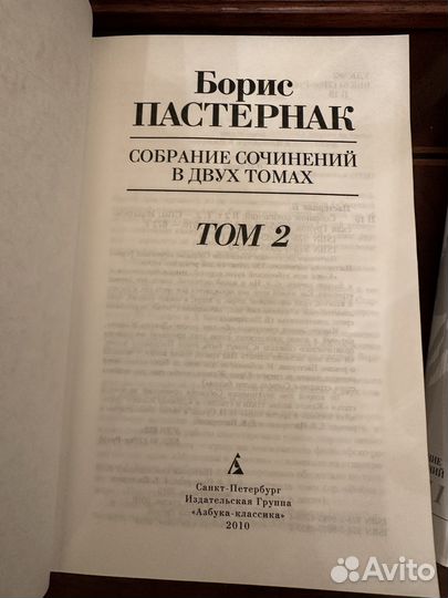 Книга Б Пастернак 2 тома 2010 год