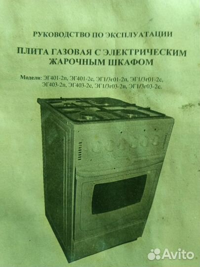 Плита электрическая бу