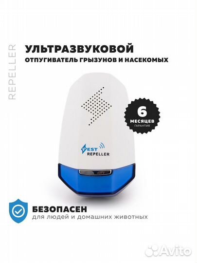 Отпугиватель грызунов и насекомых