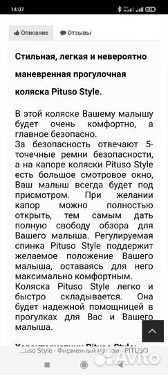 Прогулочная коляска pituso style