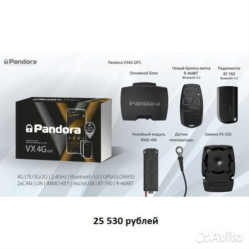 Автосигнализация Pandora