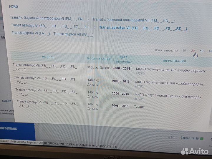 Выжимной подшипник форд транзит