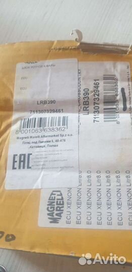 Блок розжига фары