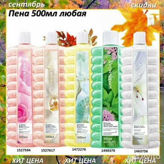 Avon Эйвон по закупке духи и косметика